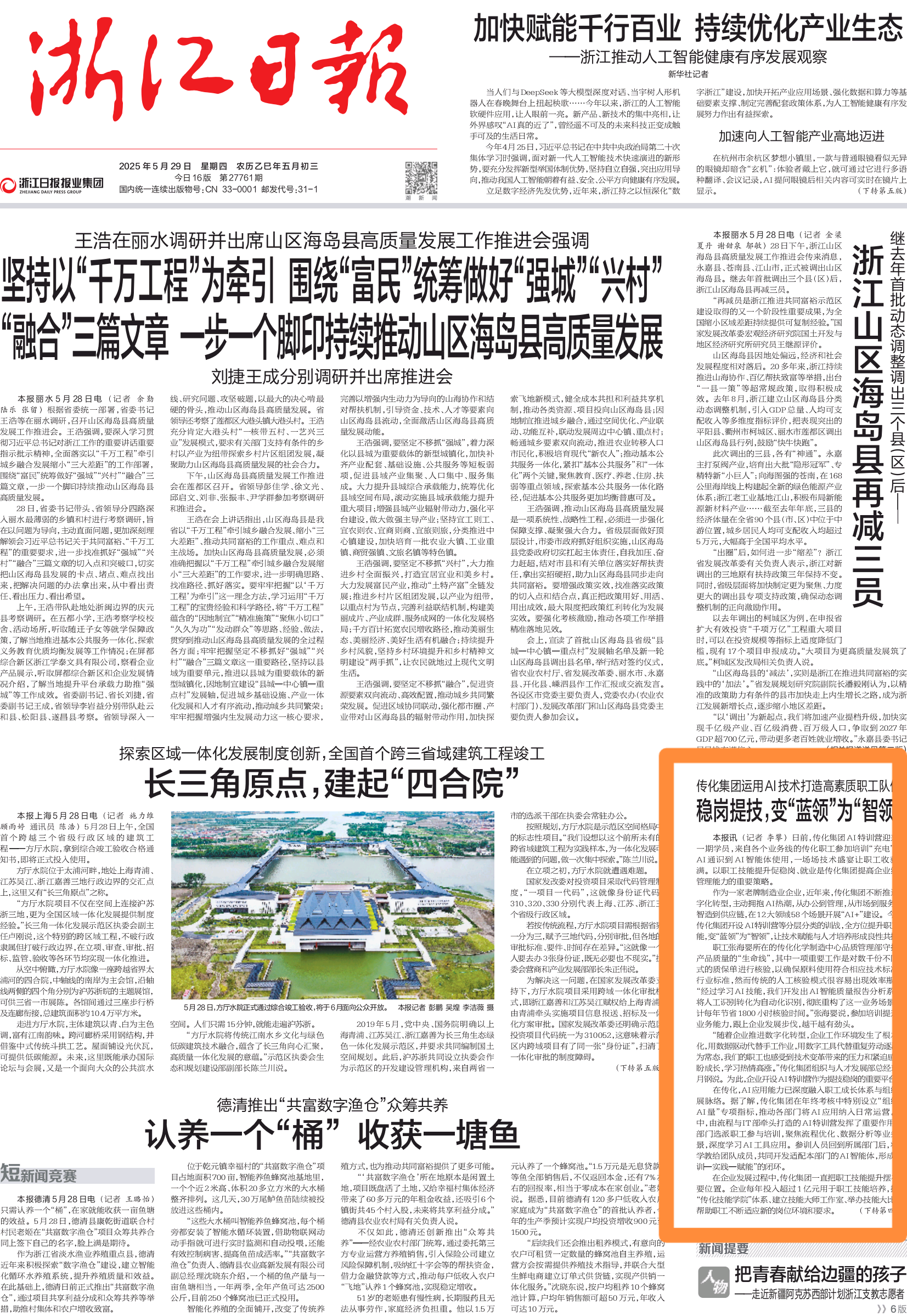 1751353316369004Sxq7.png 浙江日報.png