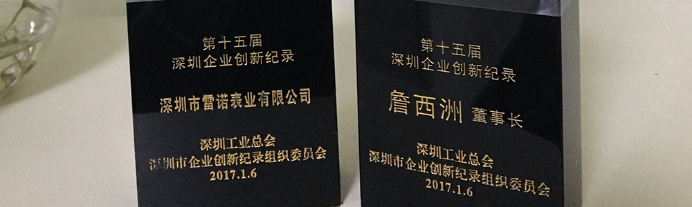 Rarone Got the Prize of Outstanding Fulfill Social Responsibility Enterprise and Self-dependent Innovation Enterprise etc.