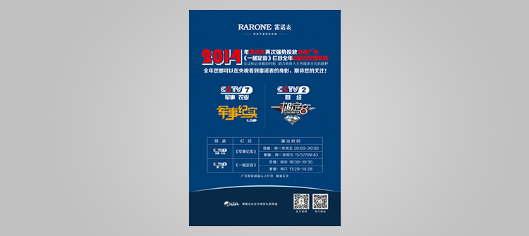 再次強勢投放CCTV2、CCTV7廣告，成為《一槌定音》《軍事紀實》欄目全年戰略合作伙伴。