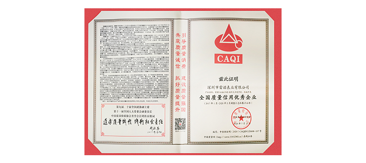 全國(guó)質(zhì)量信用優(yōu)秀企業(yè)