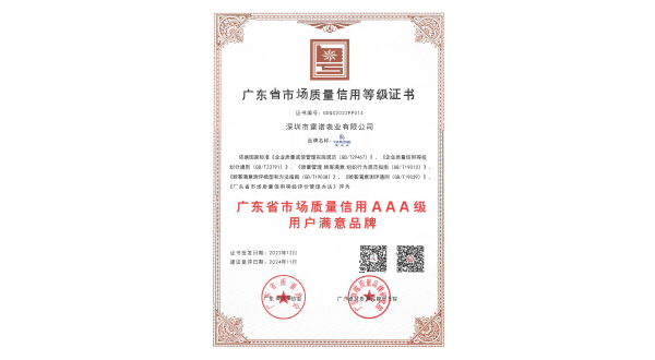 廣東省市場(chǎng)質(zhì)量信用AAA級(jí)用戶滿意品牌